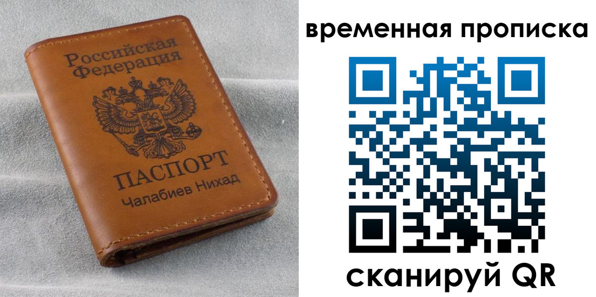временная регистрация законно в Карачаевске