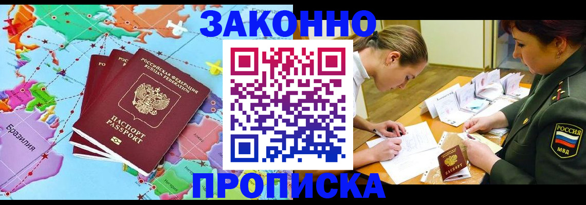 прописка гарантия в Карачаевске