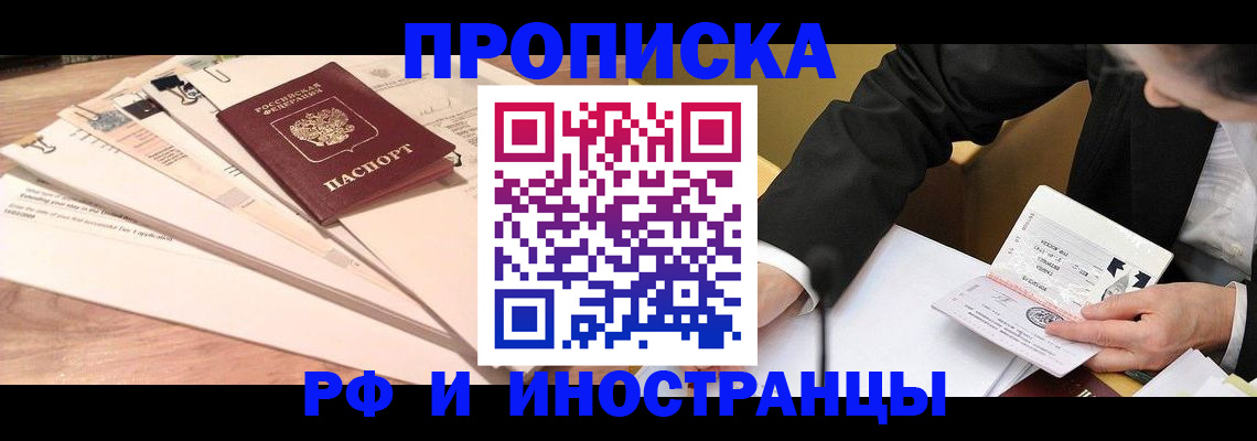 прописка штамп в Карачаевске